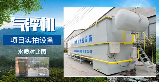 <a href='http://www.sujiaofangsu.com/' target='_blank' title='氣浮機(jī)'><strong>氣浮機(jī)</strong></a>廠家分享如何分辨氣浮機(jī)的原理、作用和分類（3）
